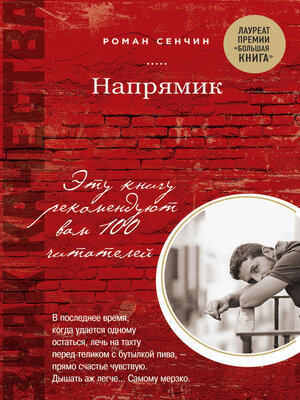 cover image of Напрямик (сборник)